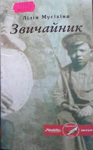 Звичайник